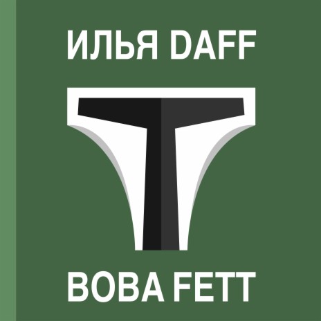 Boba Fett | Boomplay Music