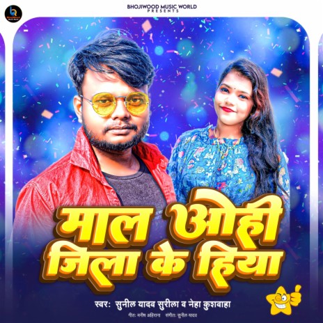 Maal Ohi Jila Ke Hiya ft. Neha Kushwaha | Boomplay Music