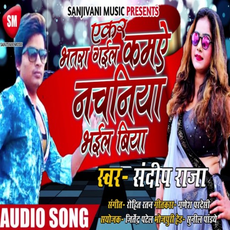 Yekar Bhatra Gail Kamaye Nachaniya Bhail Biya (Bhojpuri) ft. Sandee Raja