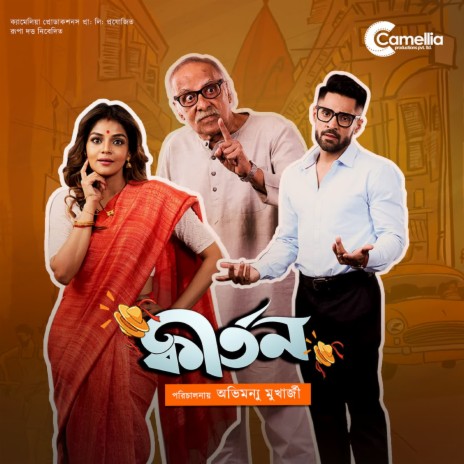 Hok Adure Din | Boomplay Music