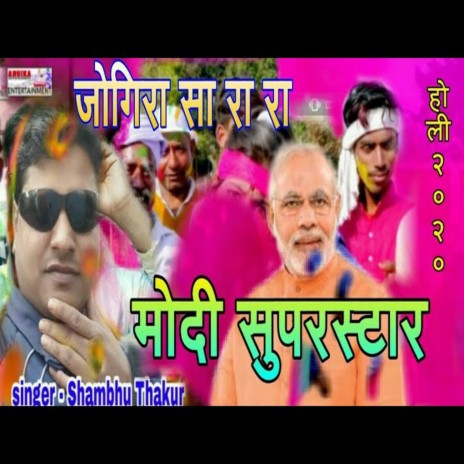 Modi Superstar (maithili) | Boomplay Music