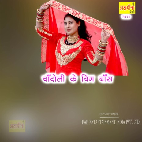 Chandauli Ke Big Boss | Boomplay Music