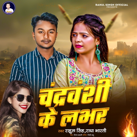 Chandravanshi Ke Lover ft. Radha Bharti | Boomplay Music