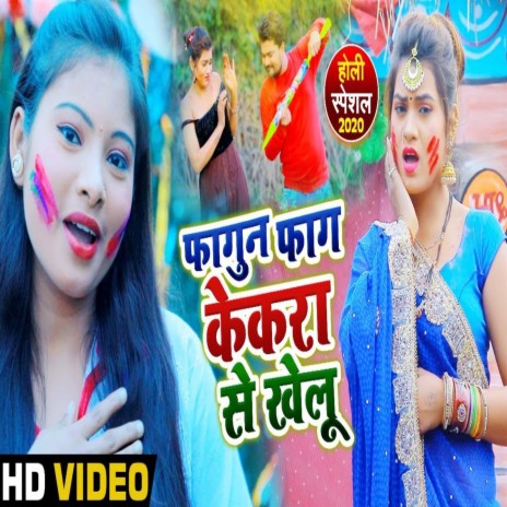 Phagun Phag Kekra Se Khelu (Bhojpuri) | Boomplay Music