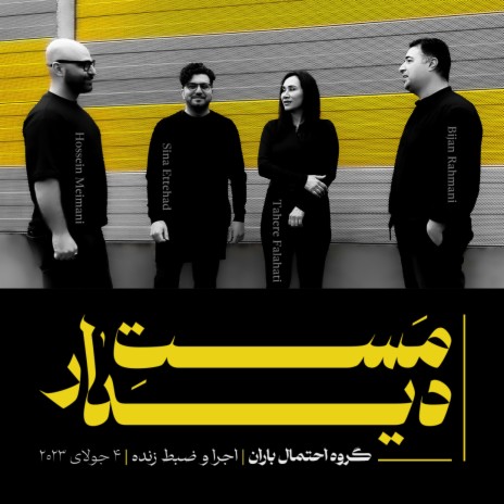Irân Kojâst? ft. Tahere Falahati, Sina Ettehad & Bijan Rahmani