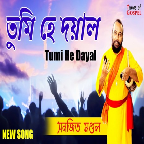 Tumi He Dayal | Boomplay Music