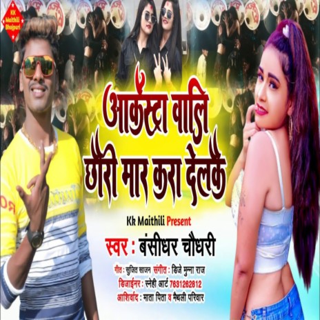 Archestra Wali Mal Re Bhai (Bhojpuri) | Boomplay Music