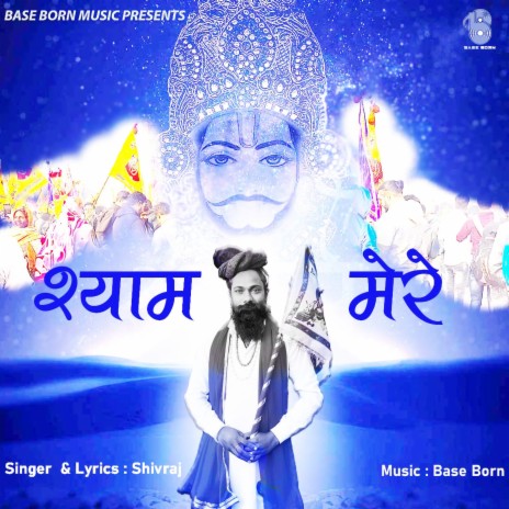 Shyam Mere | Boomplay Music