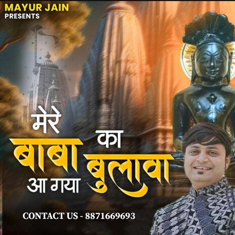 Mere Baba Ka Bulava Aa Gaya latest Bhakti Bhajan | Boomplay Music