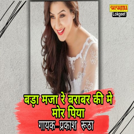 BADA MAJA RE BARABANKI ME MORE PIYA | Boomplay Music