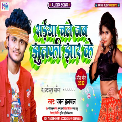 Saiya Chale Jab Jhulphi Jhar Ke | Boomplay Music