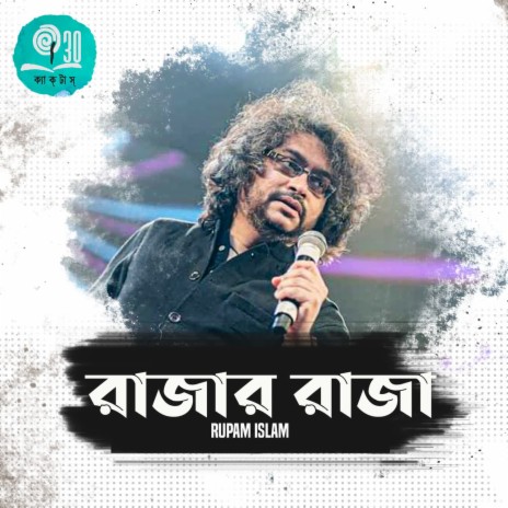 Rajar Raja | Boomplay Music