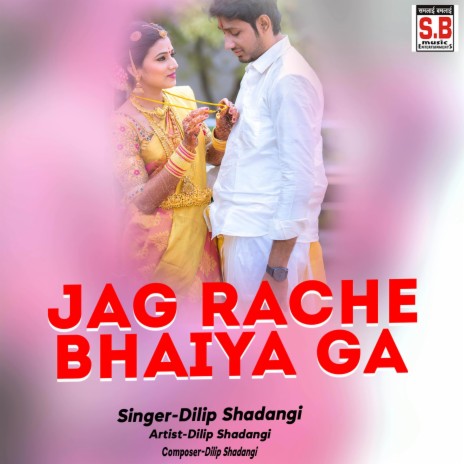 Jag Rache Bhaiya Ga ft. Anupama Mishra