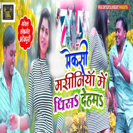 Maxy Machiniya Mein Gheesh Debhi | Boomplay Music