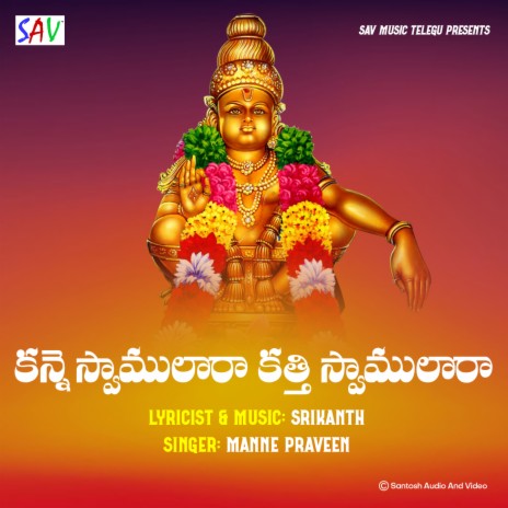 Kanne Swamulara Katthi Swamulara | Boomplay Music