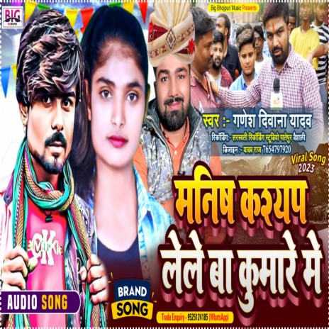 Manish Kashyap Lele Ba Kumare Me (Bhojpuri) | Boomplay Music