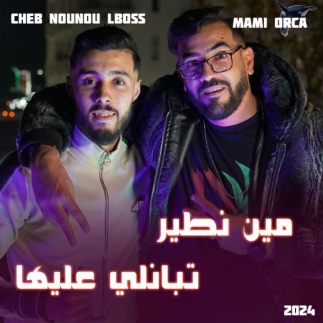 min ntir tbanli 3liha | Boomplay Music