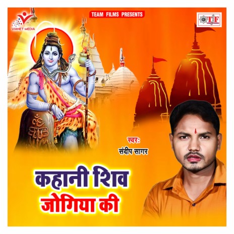 Diwani Shiv Jogiya Ki