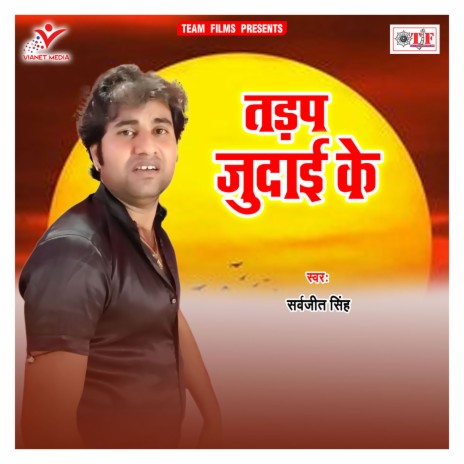 Judaai Humse Na Sahaai | Boomplay Music