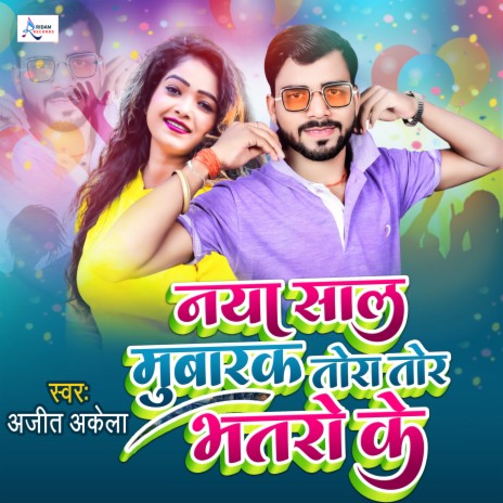 Naya Sal Mubarak Tora Tor Bhatro Ke (Happy New Year) | Boomplay Music