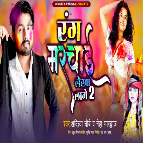 Rang Marchai Lekha Lage 2 (Bhojpuri) ft. Neha Bhardwaj | Boomplay Music