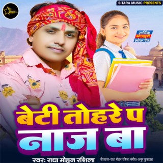 Beti Tohare Par Naj Ba (Bhojpuri)