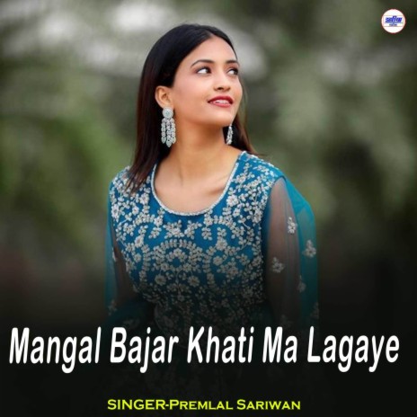 Mangal Bajar Khati Ma Lagaye