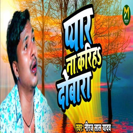 Pyar Na Kariha Dobara | Boomplay Music