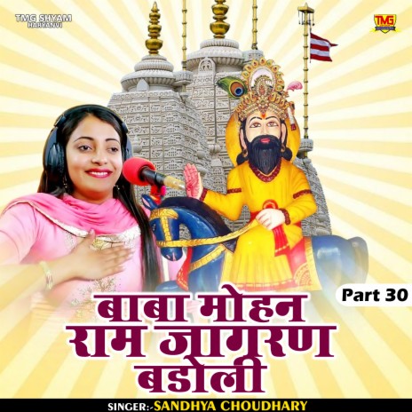 Baba Mohan Ram Jagran Badoli Part 30 (Hindi) | Boomplay Music