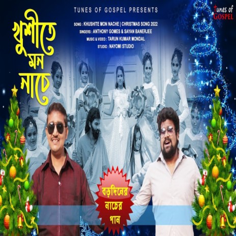 Khushite Mon Nache ft. SAYAN BANERJEE | Boomplay Music