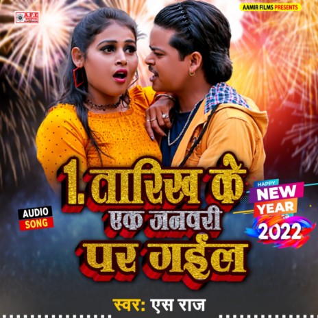 1 Tarikh Ke 1 Janvary Par Gail Ba (Bhojpuri)