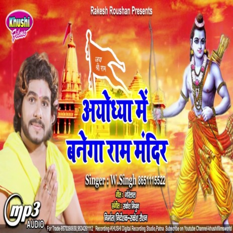 Ayodhya Me Banega Ram Mandir (Bhagati SOng) | Boomplay Music