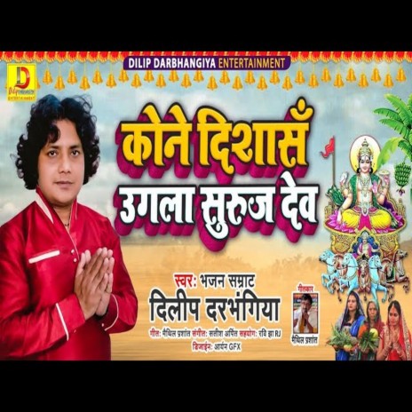 KONE DISHA S UGLA (Maithili Song) | Boomplay Music