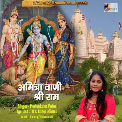 Amitra Vani Shri Ram ft. Prateeksha Patari | Boomplay Music