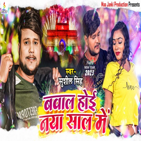 Bawal Hoie Naya Sal Me Murga Litti Banhi Pe Banyenge (Bhojpuri Song) | Boomplay Music