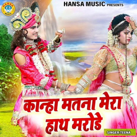 Kanha Matna Mera Hath Marode | Boomplay Music