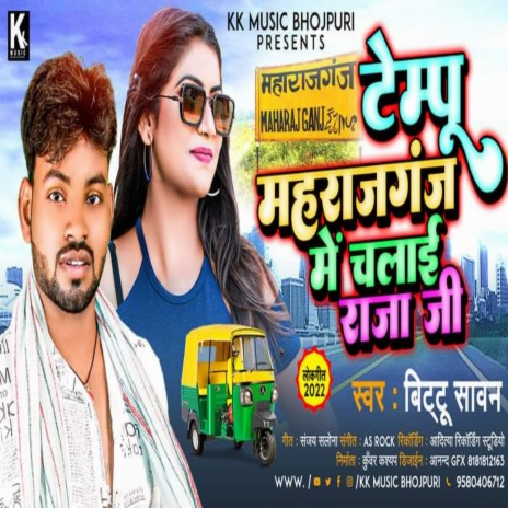 Tempu Maharajganj Me Chalai Raja (Bhojpuri) | Boomplay Music