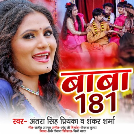 baba 181 Shankar Sharma & Antra Singh Priyanka | Boomplay Music