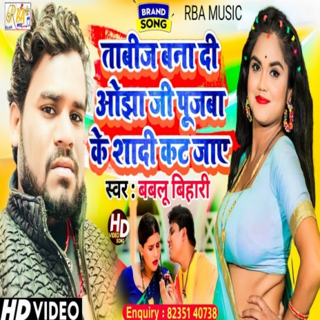 Tabij Bana Di Ojha Ji Pujwa Ke Shadi Kat Jaye | Boomplay Music