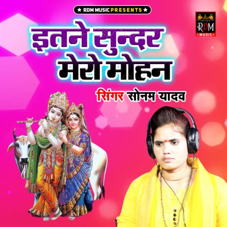 Itne Sunder Mero Mohan | Boomplay Music