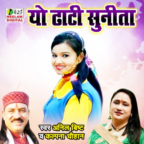 Yo Dhati Sunita ft. Kalpana Chauhan