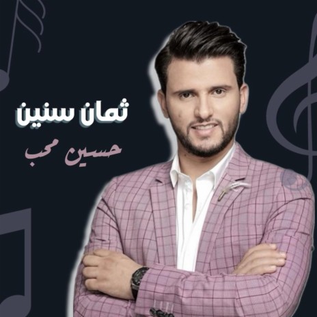 Thman Seneen | Boomplay Music