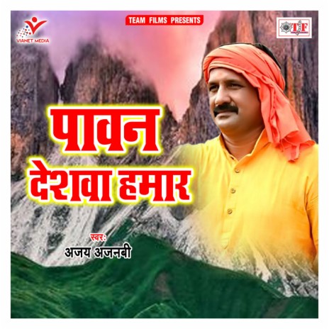 Pawan Deshwa Hamaar | Boomplay Music