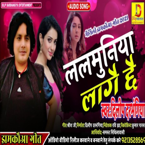 Lalmuniya Lage Chhy (Maithili Song) | Boomplay Music