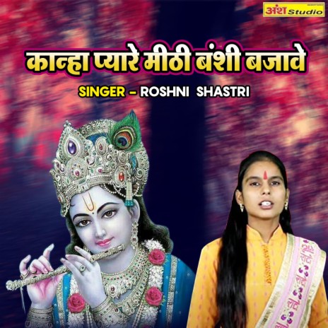 Kanha Pyare Mithi Banshi Bajave | Boomplay Music