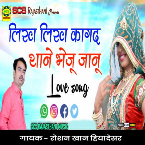 Likh Likh Kagad Thane Bheju | Boomplay Music