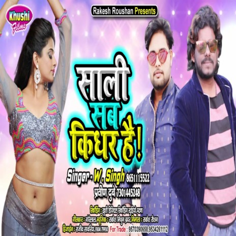 Sali Sab Kidhar Hai (Bhojpuri Song) ft. Pravin Dubey | Boomplay Music