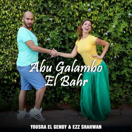 Abu Galambo El Bahr ft. Ezz Shahwan | Boomplay Music