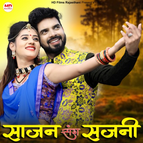 Sajan Sang Sajani ft. Rashmi Nishad | Boomplay Music