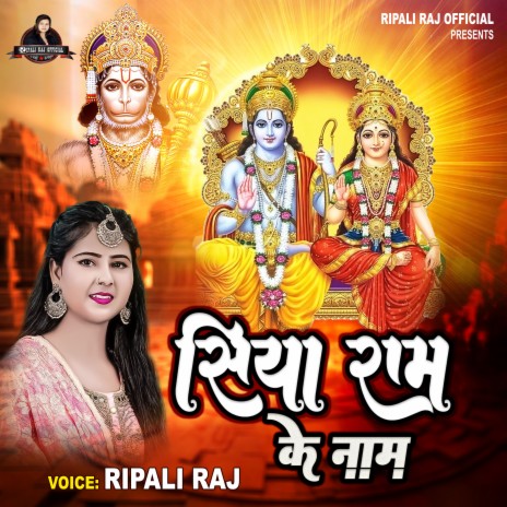 Siya Ram Ke Nam | Boomplay Music